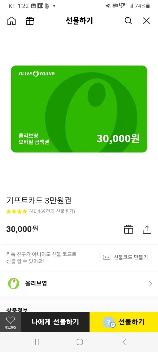 올리브영 상품권 30000